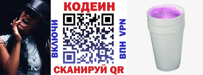 Кодеин напиток Lean (лин) Апшеронск